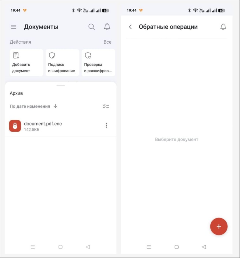 Раздел Документы и мастер Обратные операции