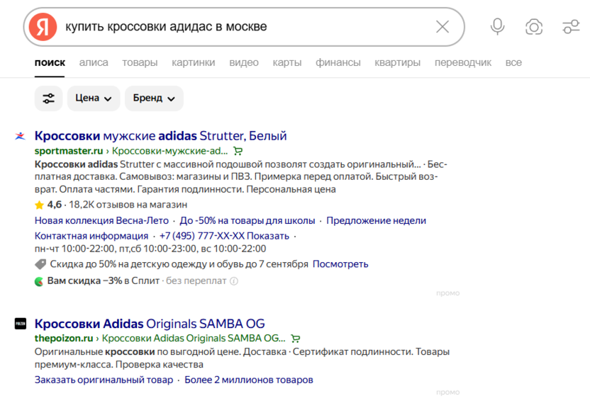 Рекламные объявления в Яндекс отмечаются как «Промо»