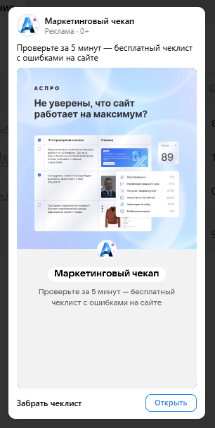 Пример объявления с лидформой в VK Реклама