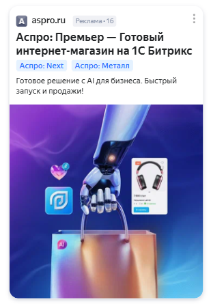 Пример объявления в Яндекс.Директ