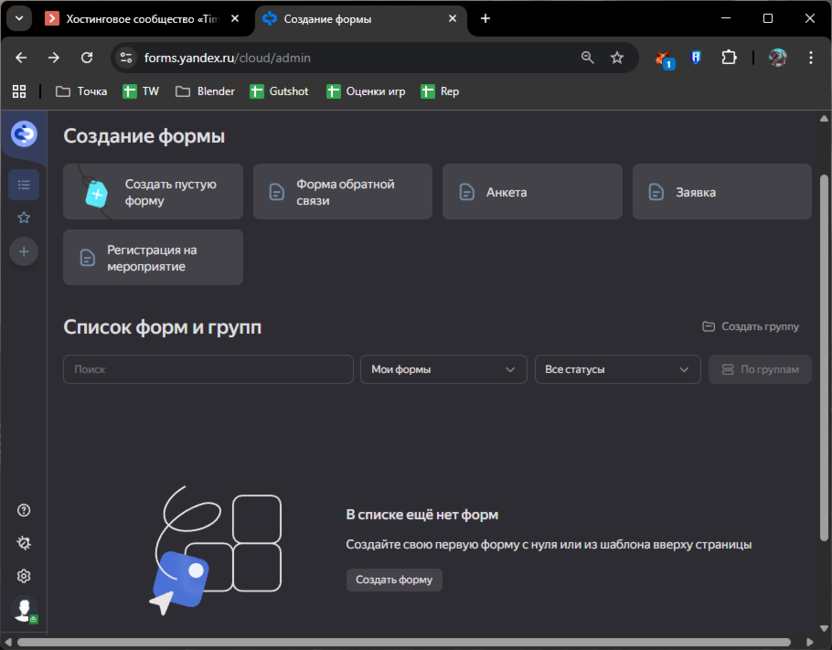 Просмотр личного кабинета Яндекс Форм для создания опросов и форм обратной связи