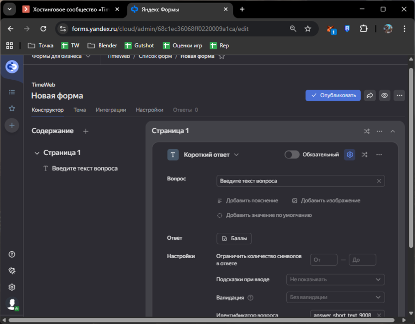 Использование конструктора Яндекс Форм для создания опросов и форм обратной связи