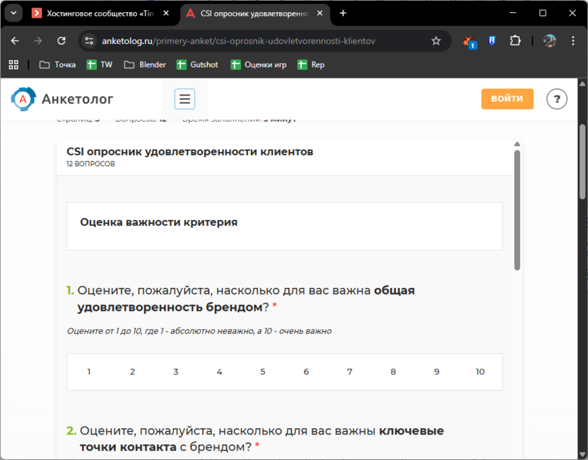 Пример шаблона на сайте Анкетолог для создания опросов и форм обратной связи