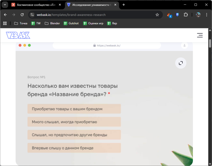 Использование сайта WebAsk для создания опросов и форм обратной связи