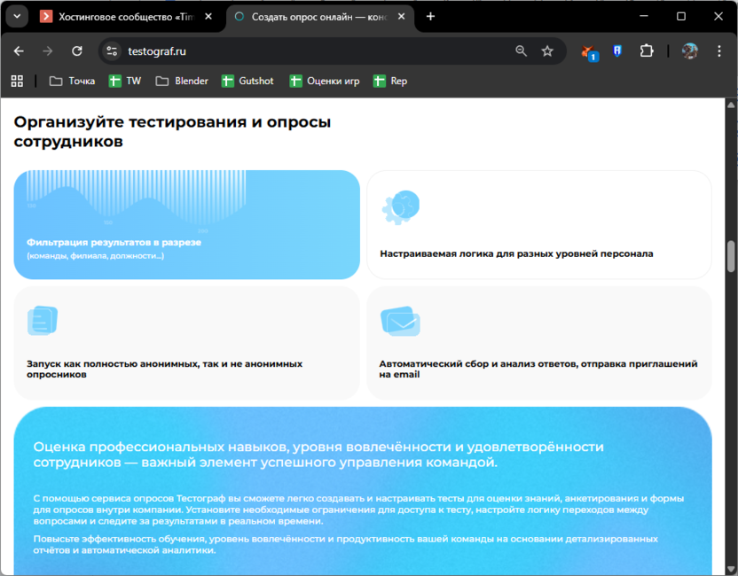 Дополнительные возможности сайта Testograf для создания опросов и форм обратной связи
