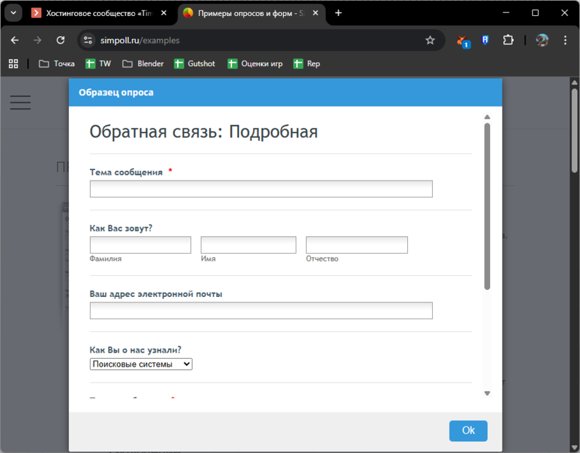 Пример опроса обратной связи на сайте Simpoll