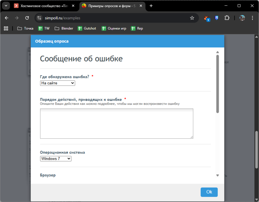 Опрос о сообщении об ошибке на сайте Simpoll
