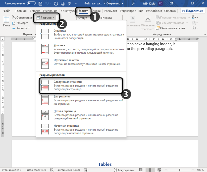 Добавление разрыва для создания альбомной ориентации одной страницы в Microsoft Word
