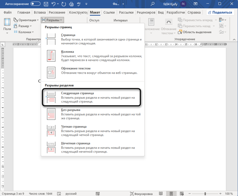 Добавление еще одного разрыва для создания альбомной ориентации одной страницы в Microsoft Word