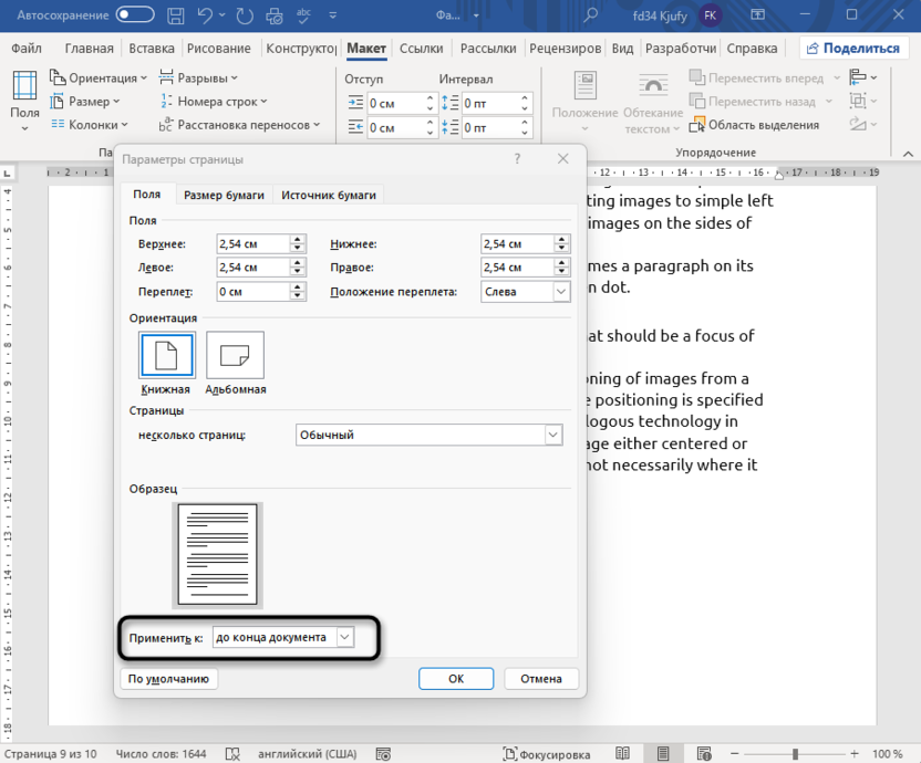 Применение до конца документа для создания альбомной ориентации одной страницы в Microsoft Word