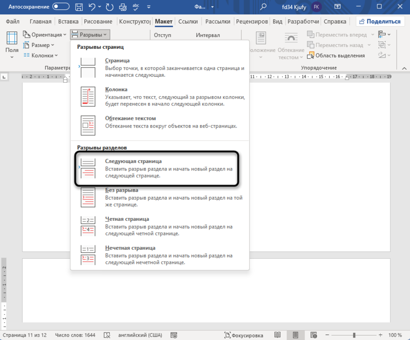 Добавление разрыва следующая страница для создания альбомной ориентации одной страницы в Microsoft Word