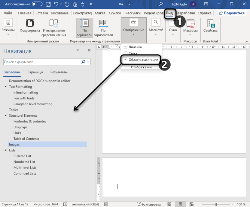 Включение содержимого для создания альбомной ориентации одной страницы в Microsoft Word