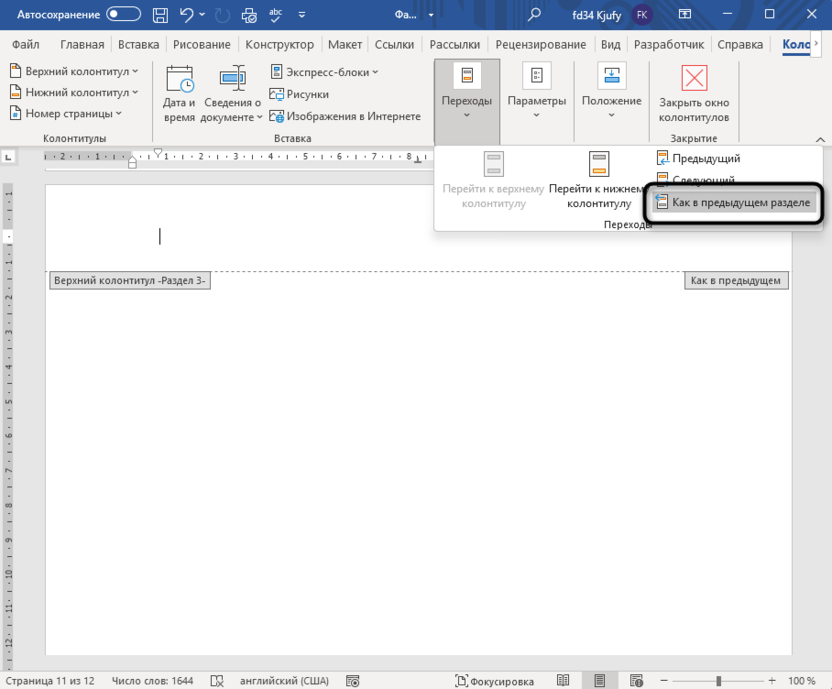 Отключение переходов для создания альбомной ориентации одной страницы в Microsoft Word