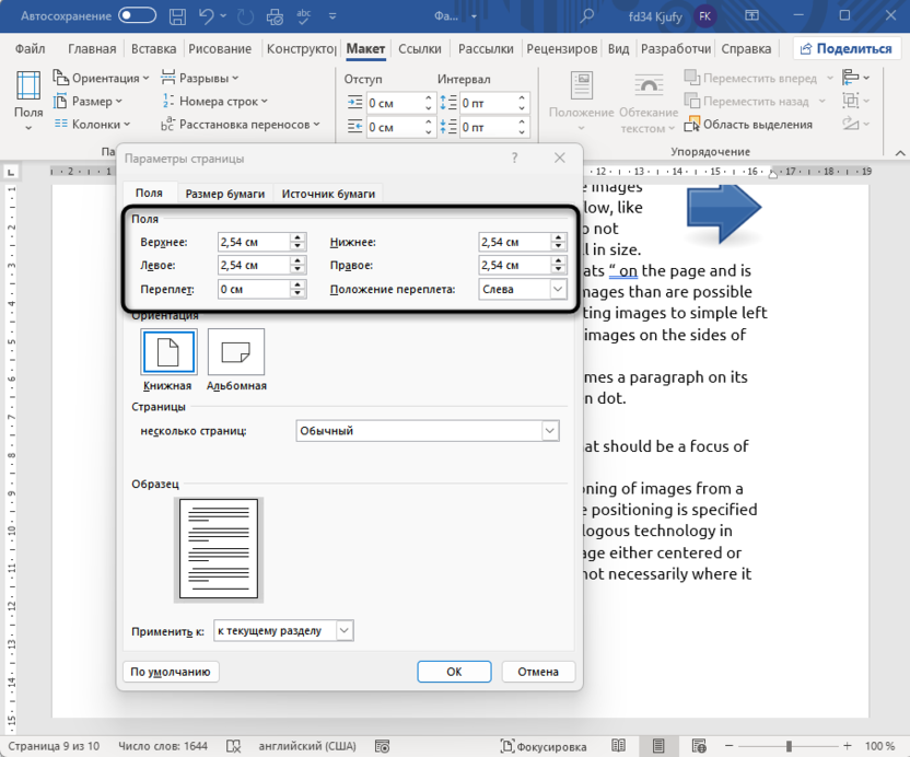 Настройка полей для создания альбомной ориентации одной страницы в Microsoft Word