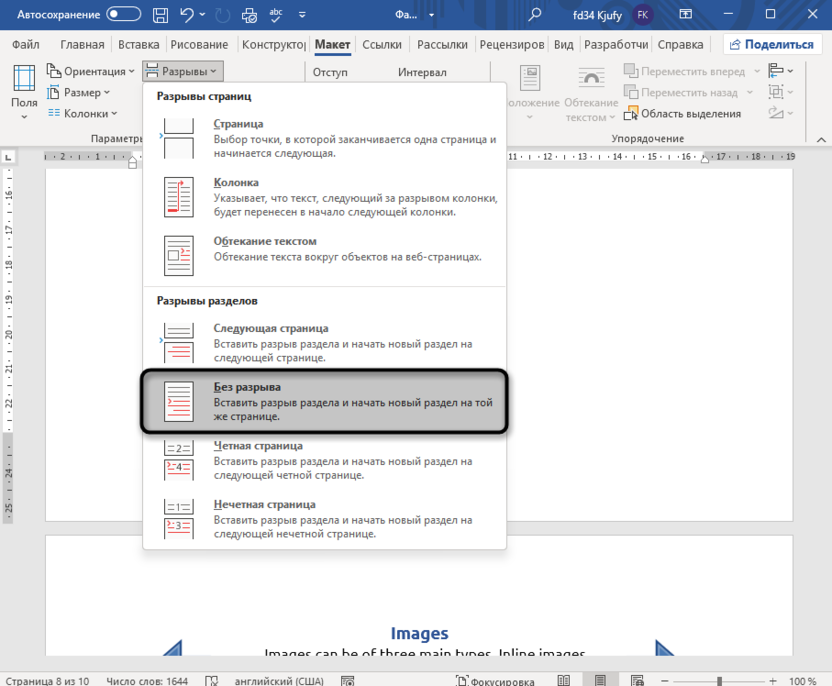 Удаление разрывов для создания альбомной ориентации одной страницы в Microsoft Word