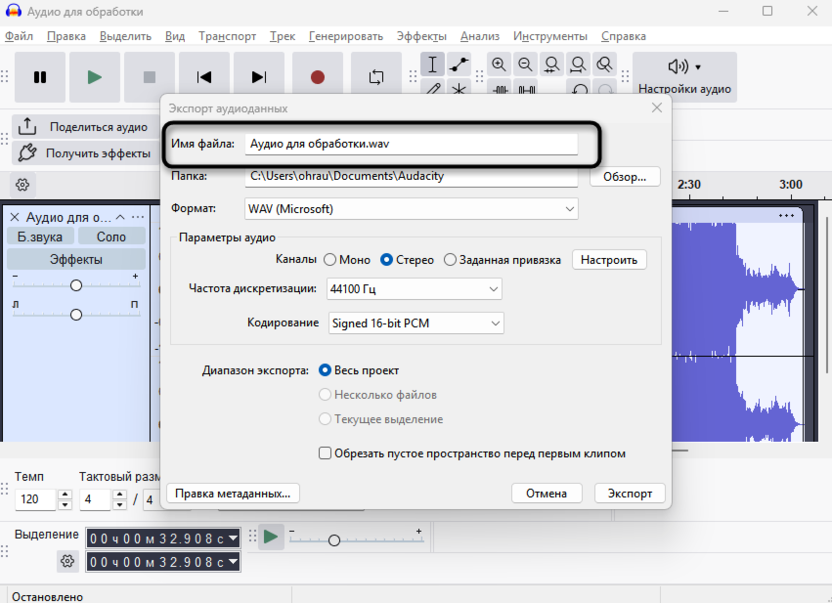 Ввод названия трека для экспорта трека в MP3 через Audacity