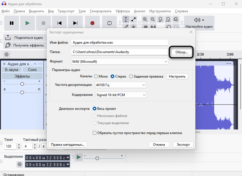 Выбор места сохранения для экспорта трека в MP3 через Audacity