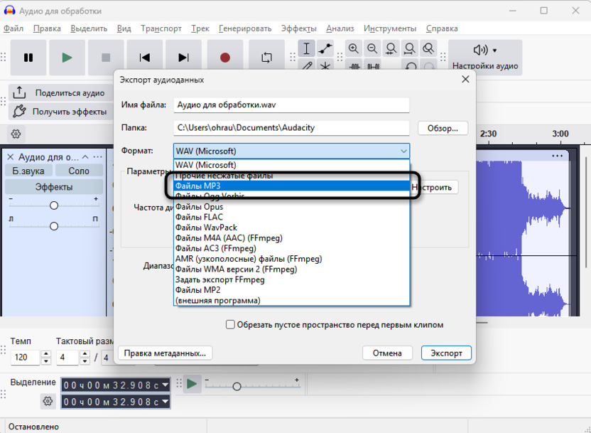 Выбор формата для экспорта трека в MP3 через Audacity