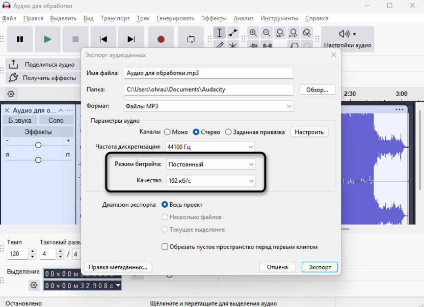 Настройка битрейта для экспорта трека в MP3 через Audacity