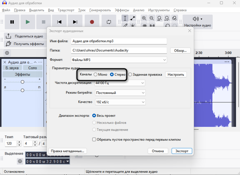 Выбор каналов для экспорта трека в MP3 через Audacity