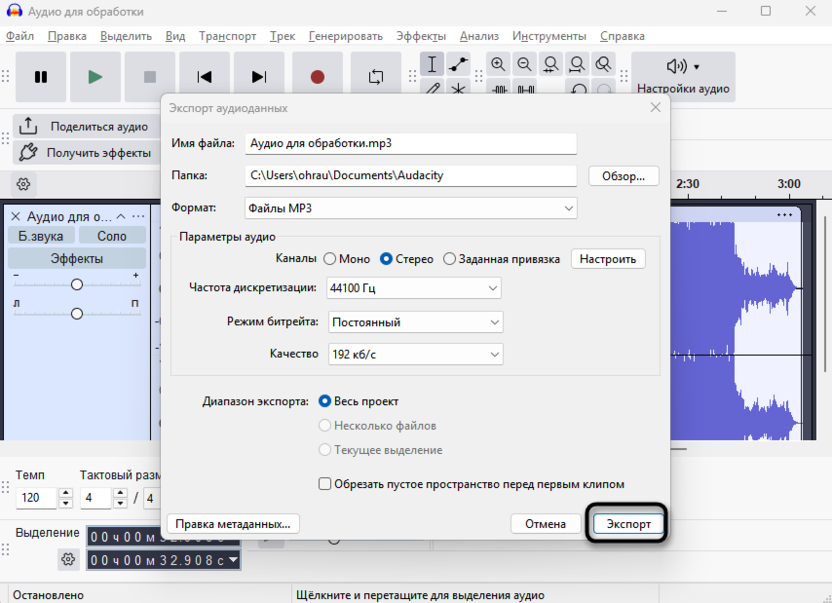 Подтверждение сохранения для экспорта трека в MP3 через Audacity