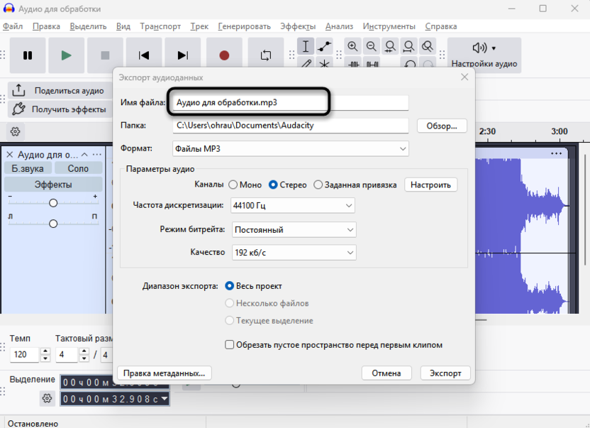 Начальные настройки для экспорта трека в WAV через Audacity