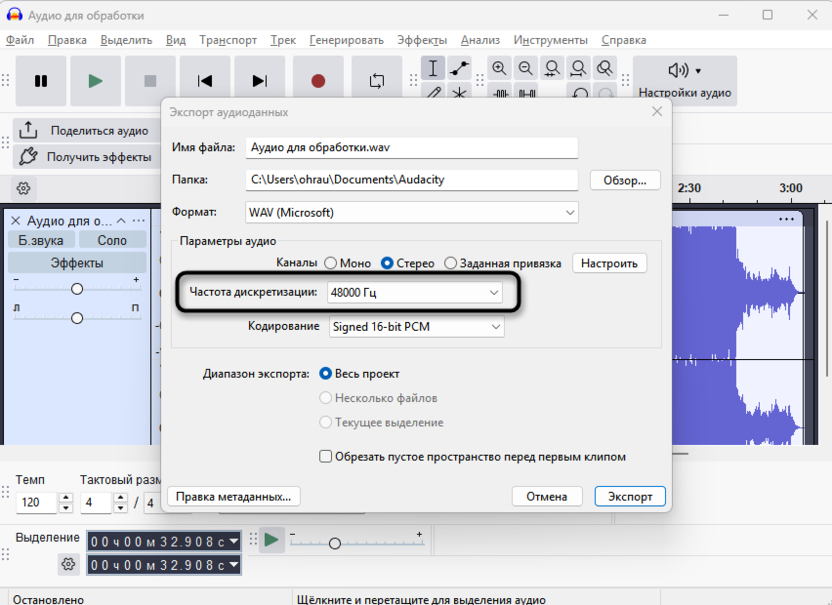 Установка частоты дискретизации для экспорта трека в WAV через Audacity