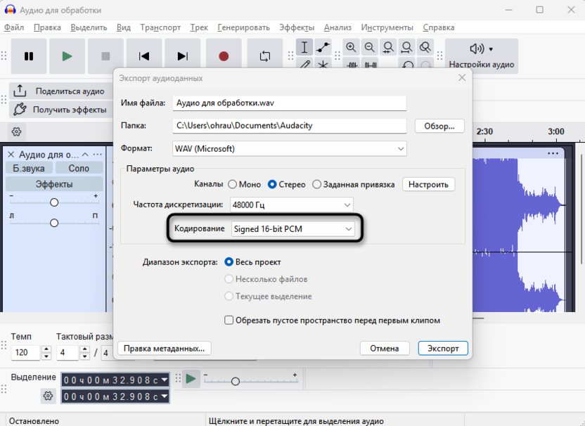 Выбор типа кодирования для экспорта трека в WAV через Audacity
