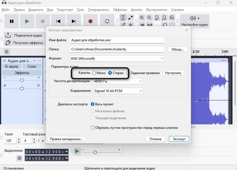 Переключение каналов для экспорта трека в WAV через Audacity