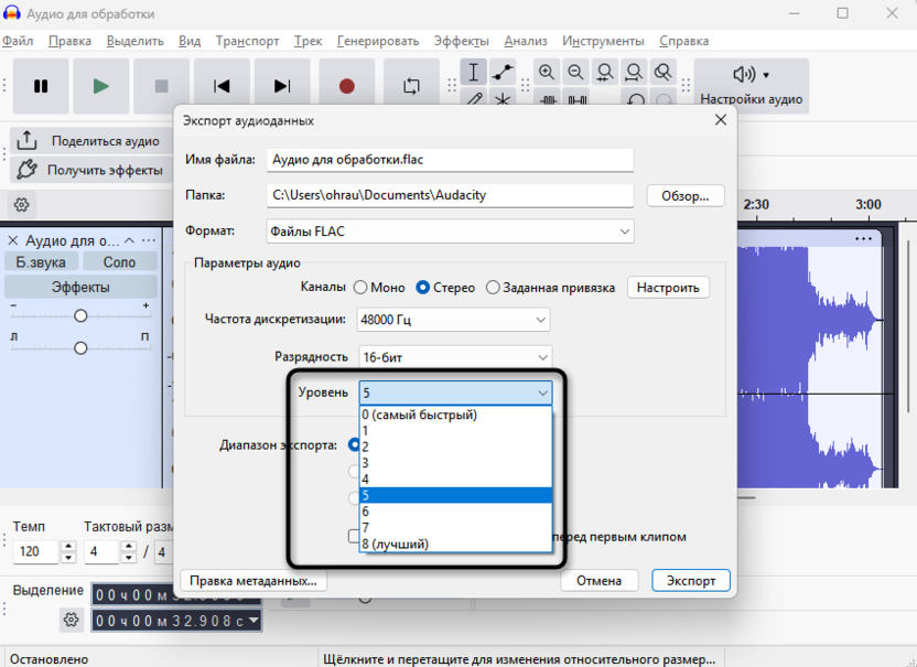 Выбор степени сжатия для экспорта трека в FLAC через Audacity