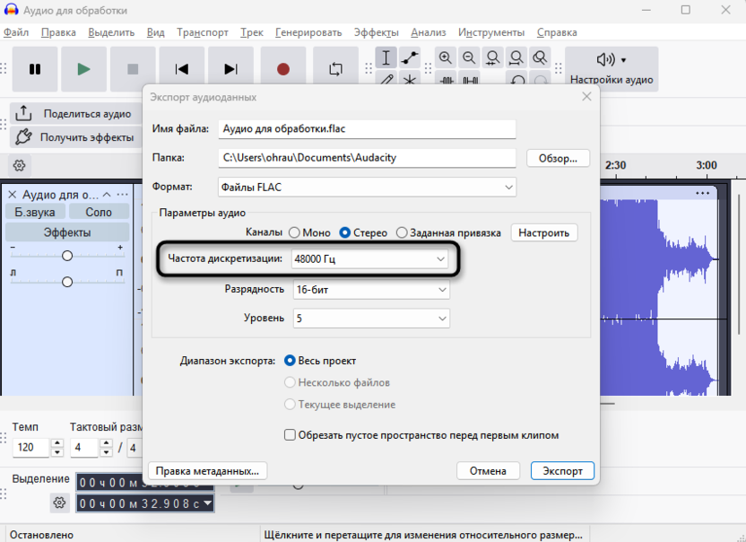 Изменение частоты дискретизации для экспорта трека в FLAC через Audacity