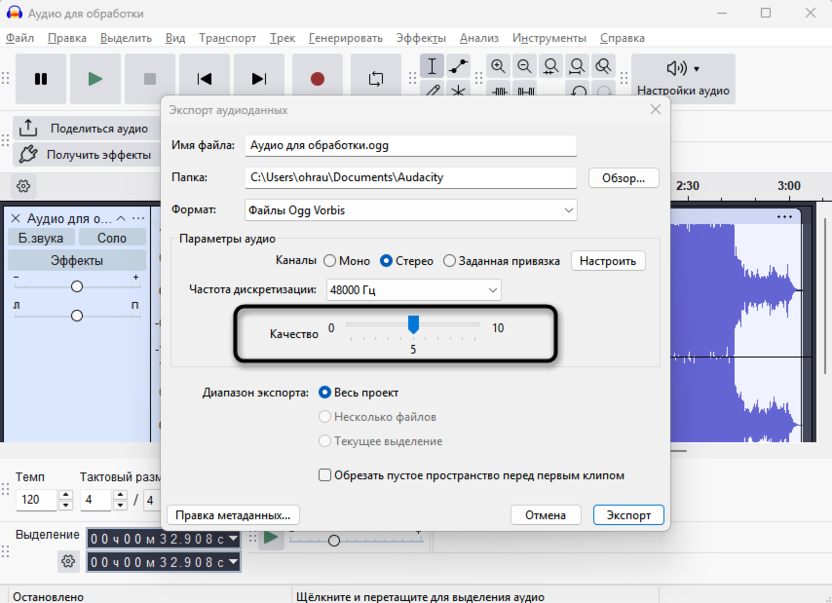 Перемещение ползунка качества для экспорта трека в OGG через Audacity