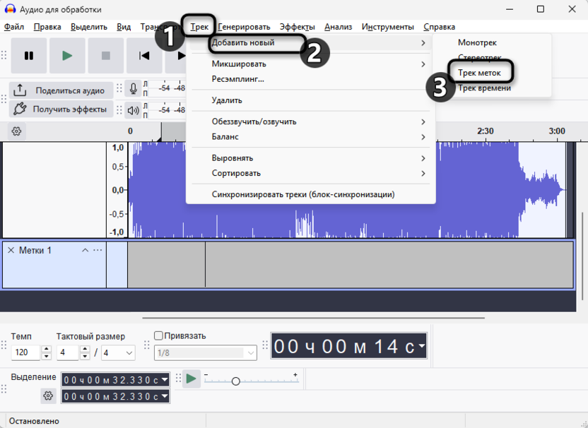 Добавление меток для экспорта нескольких файлов через Audacity