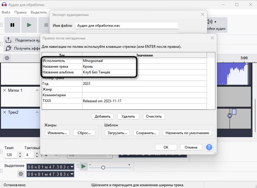 Ввод названия трека перед экспортом через Audacity