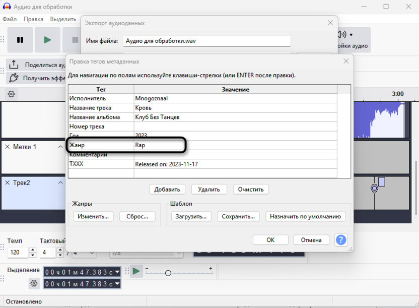 Выбор жанра трека перед экспортом через Audacity