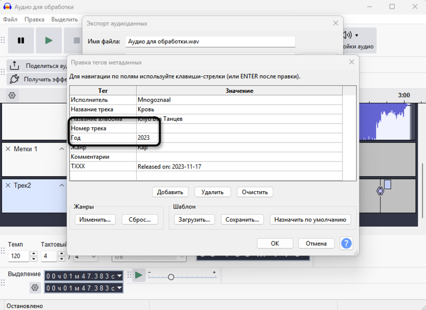 Ввод номера трека и года выпуска перед экспортом через Audacity