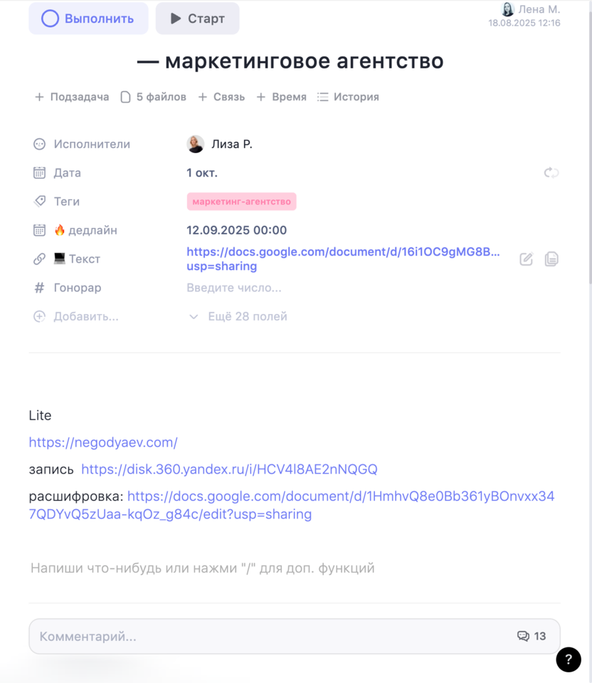 Пример работы с интервью в WEEEK
