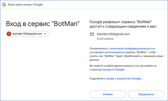 Подключение бота к Гугл таблицам, шаг 3