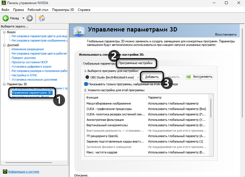 Добавление игры в настройки видеокарты для исправления микрозависания и фризов в играх