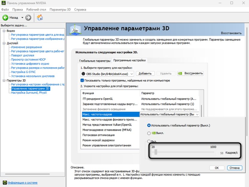 Установка ограничения фпс для исправления микрозависания и фризов в играх