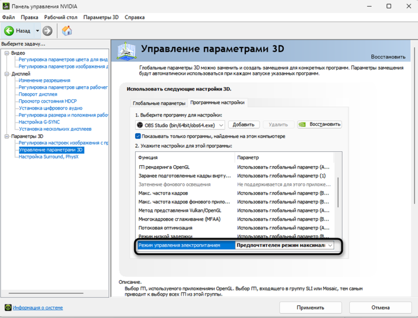 Включение максимальной производительности для исправления микрозависания и фризов в играх