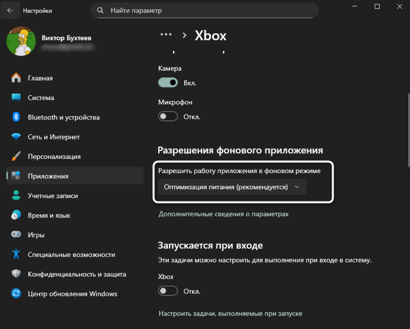 Отключение фоновых приложений для исправления микрозависания и фризов в играх
