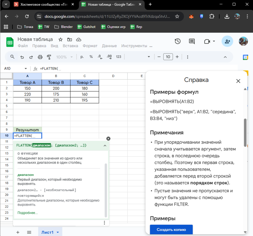 Получение справки для использования FLATTEN (ВЫРОВНЯТЬ) в Google Таблицах