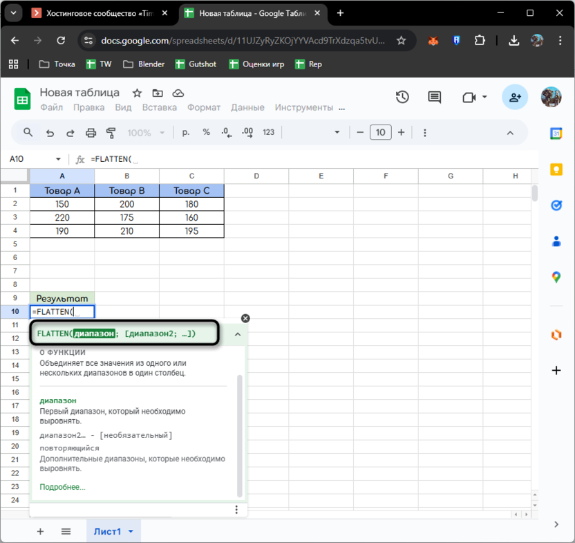 Разбор синтаксиса для использования FLATTEN (ВЫРОВНЯТЬ) в Google Таблицах