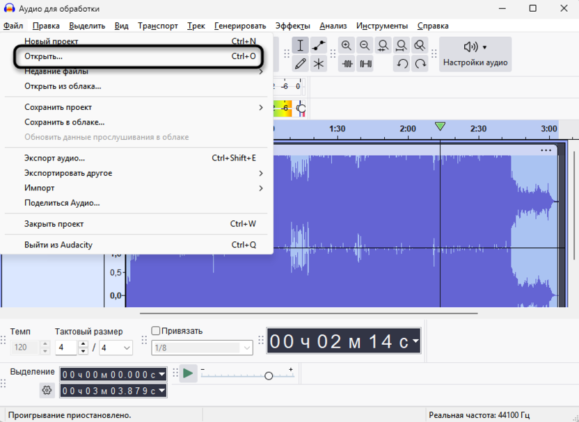 Открытие файла для удаления фрагмента аудио без щелчков и обрывов в Audacity