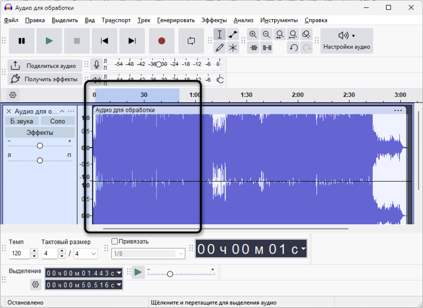 Выбор участка для удаления фрагмента аудио без щелчков и обрывов в Audacity
