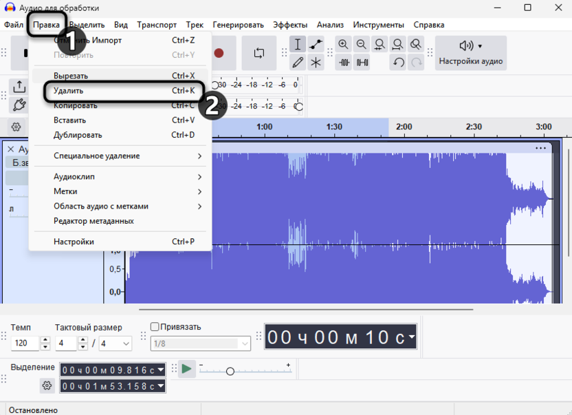 Автоматическое удаление для удаления фрагмента аудио без щелчков и обрывов в Audacity