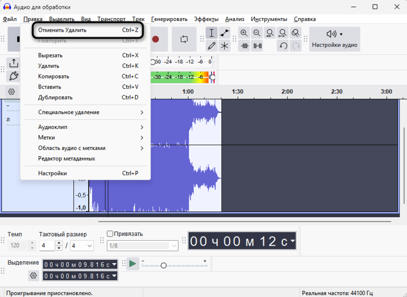 Отмена последних действий для удаления фрагмента аудио без щелчков и обрывов в Audacity