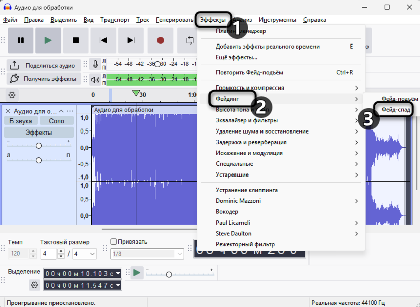 Добавление плавного затухания для удаления фрагмента аудио без щелчков и обрывов в Audacity