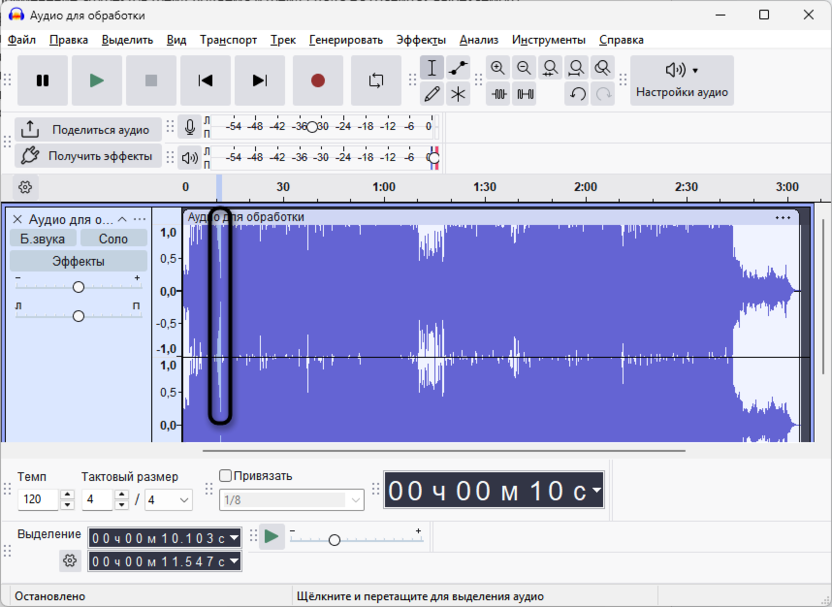 Проверка плавного затухания для удаления фрагмента аудио без щелчков и обрывов в Audacity
